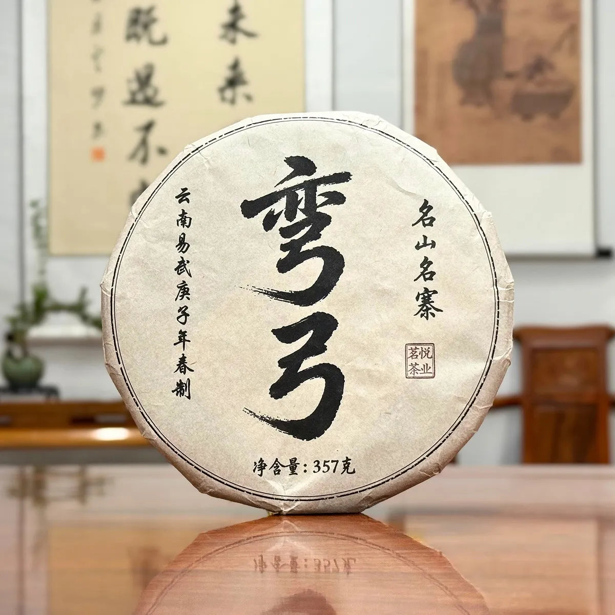 2020 Wan Gong Raw Pu-erh Tea Cake with original packaging in tea store