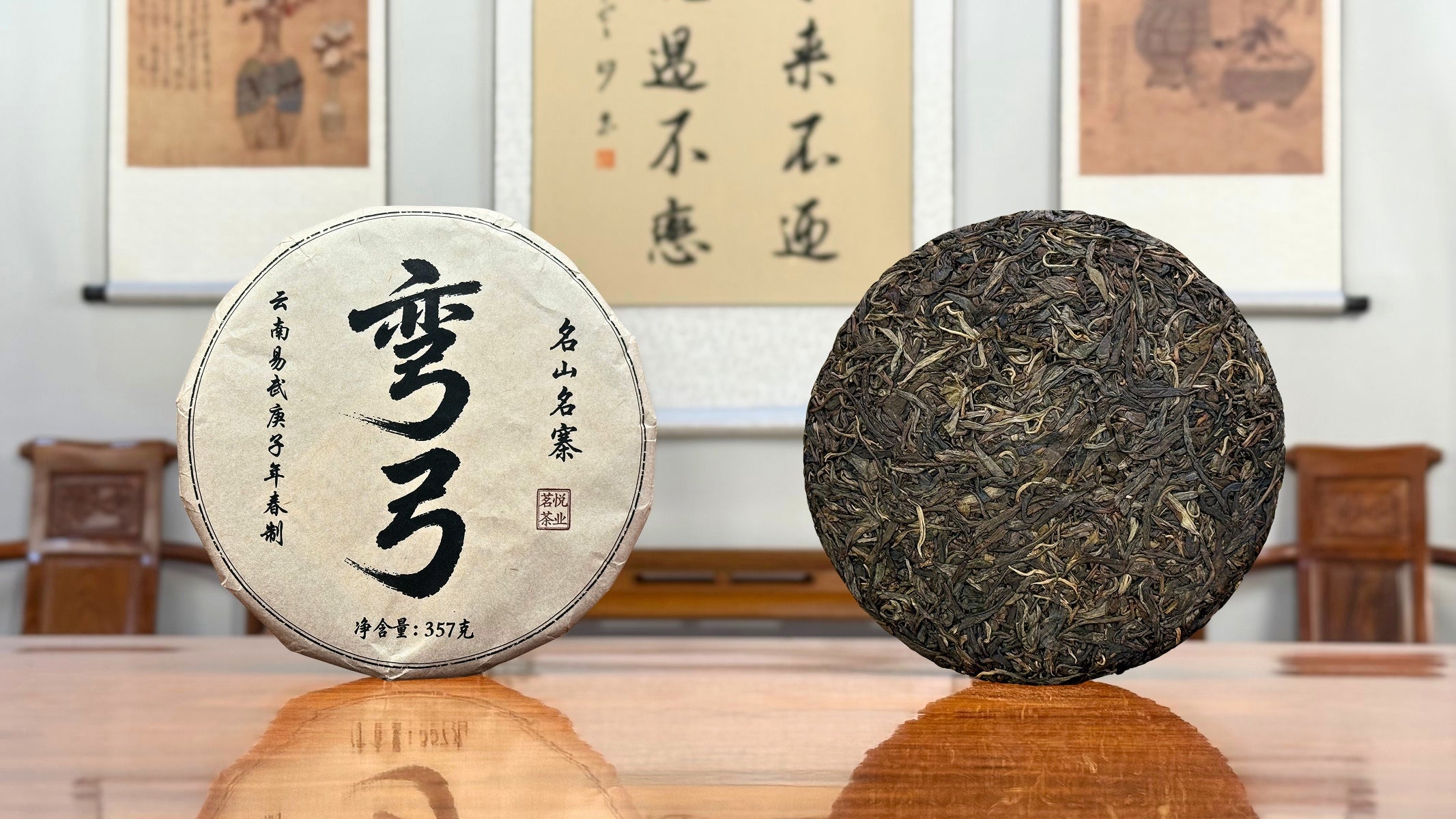 2020 Wan Gong Raw Pu-erh Tea Cake displayed in Chinese Tea Group tea house