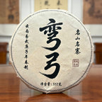 2020 Wan Gong Raw Pu-erh Tea Cake from Yiwu tea mountain, Yunnan
