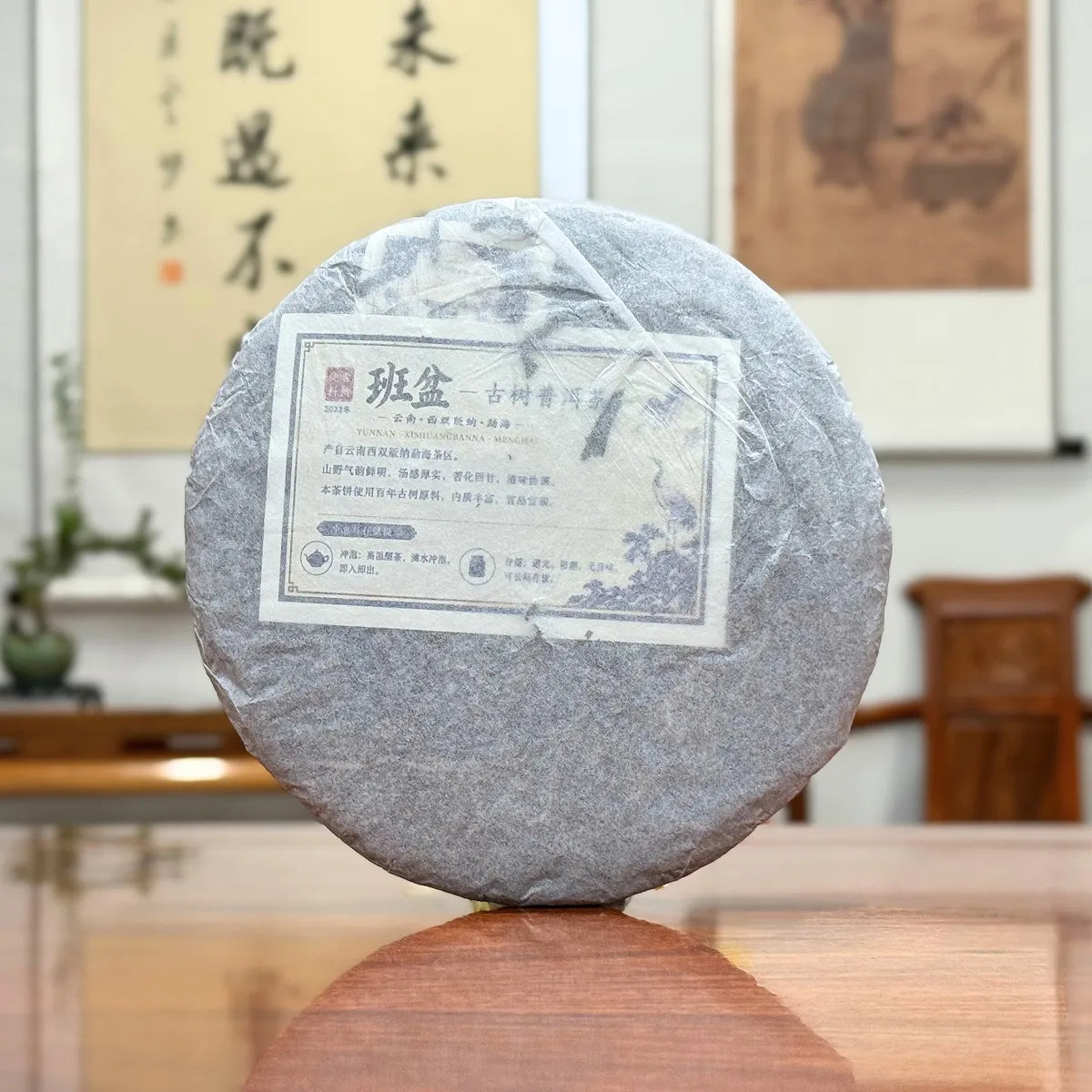 2022 Ban Pen Ancient Tree Raw Pu-erh Tea Cake with traditional inner cotton paper wrapping