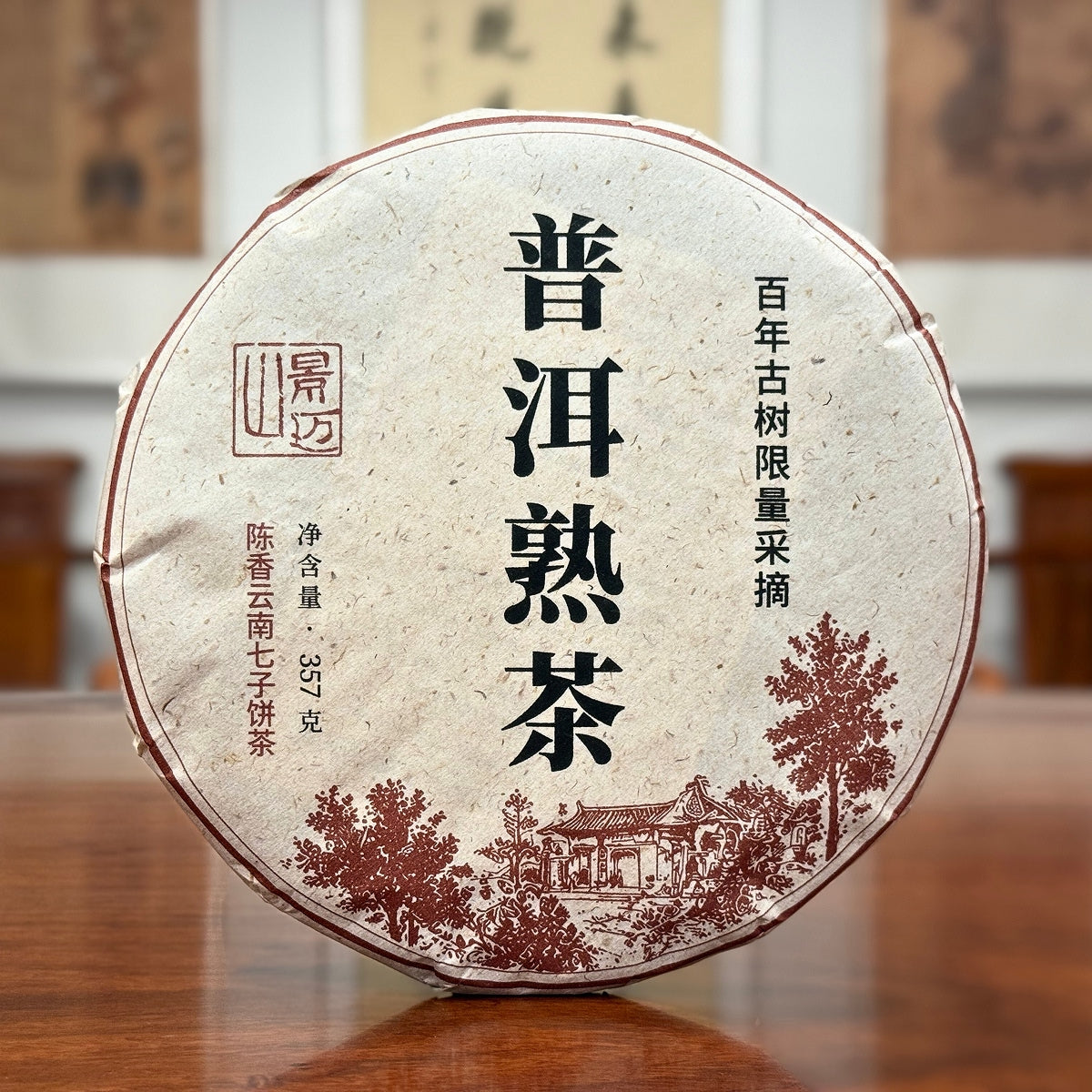 2023 Jingmai Mountain Ancient Tree Ripe Pu-erh Tea Cake (Shou) premium Yunnan ripe Pu-erh tea cake