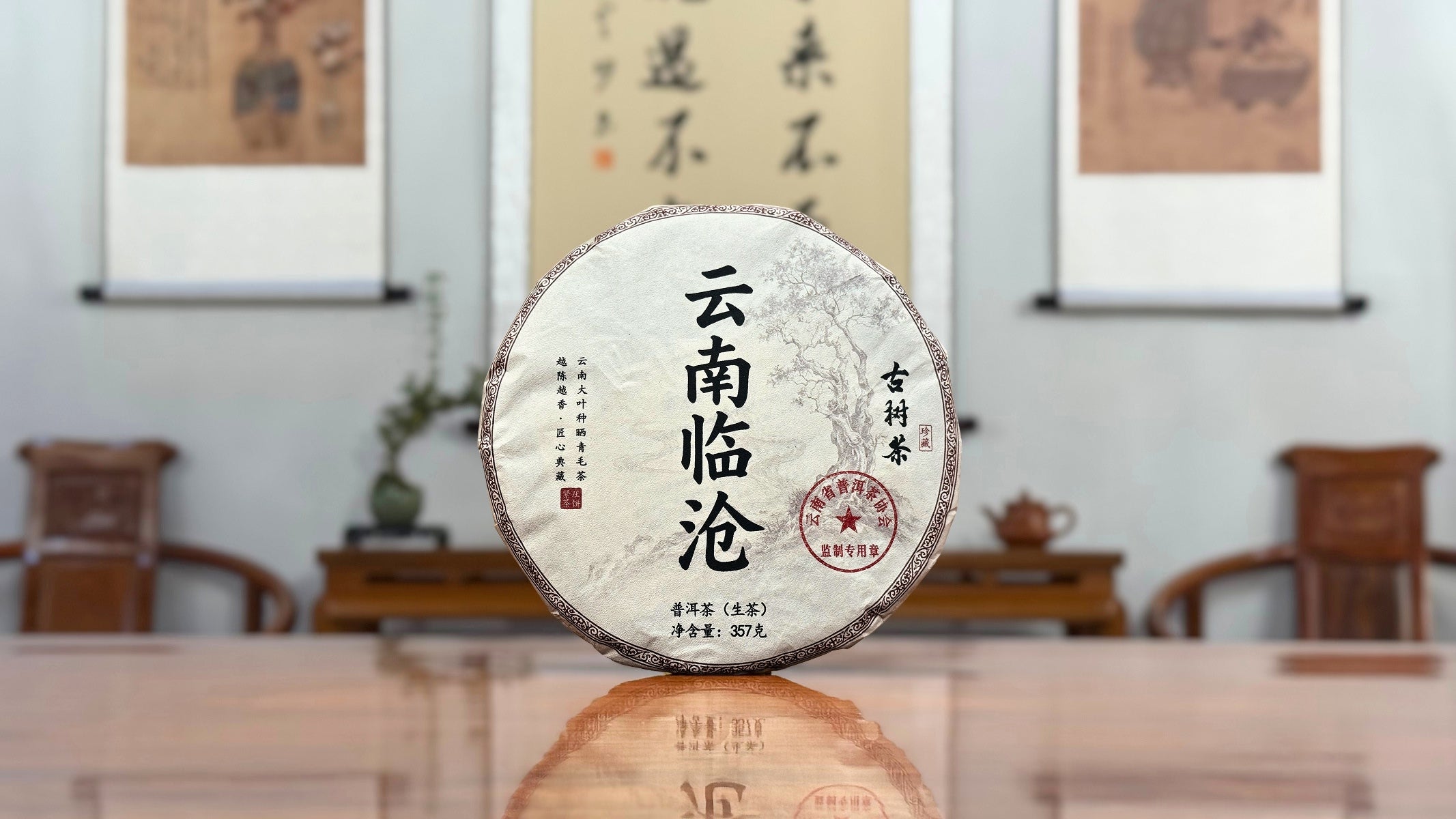 2024 Lin Cang Ancient Tree Raw Pu-erh Tea Cake, an authentic Yunnan Pu-erh tea cake.
