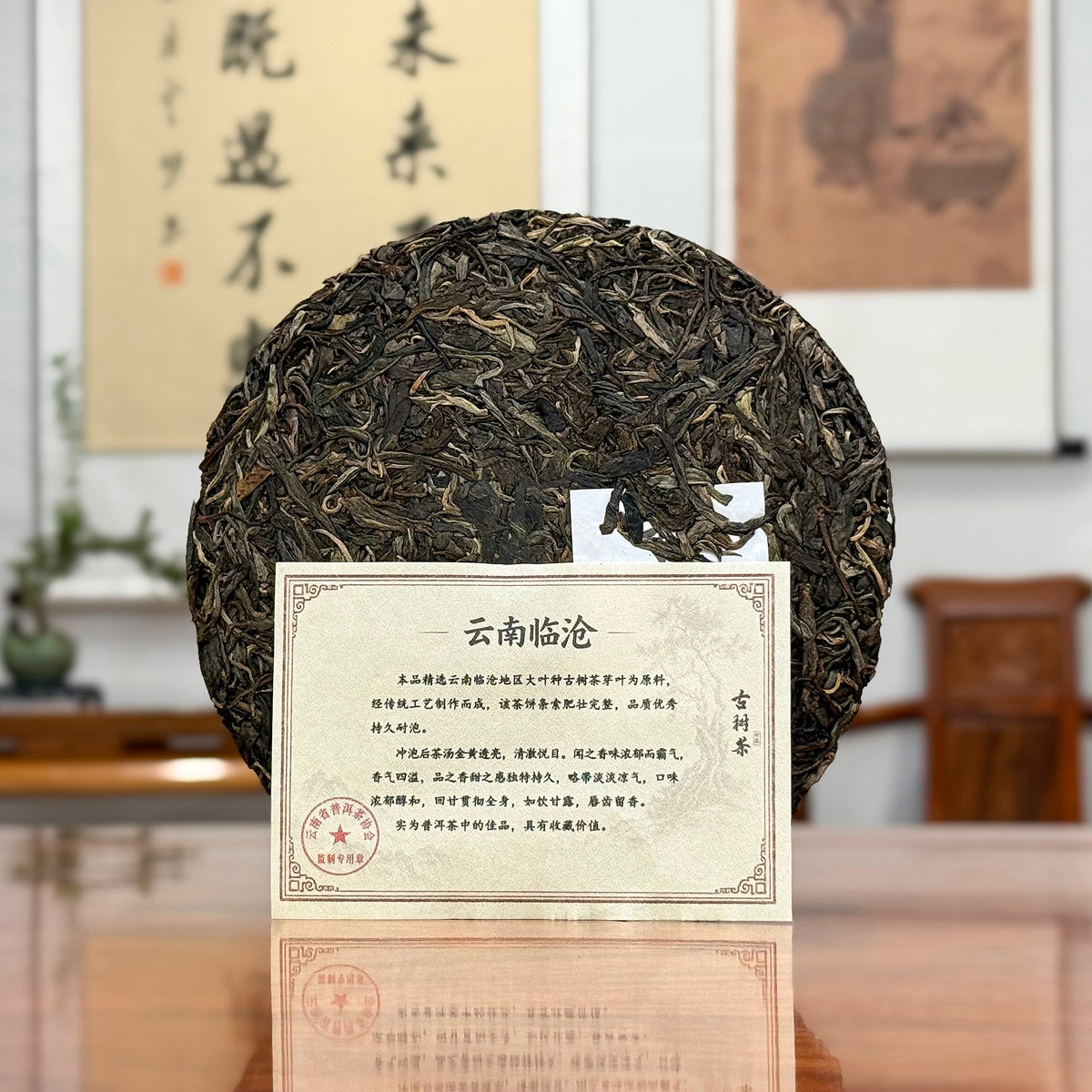 2024 Lin Cang Ancient Tree Raw Pu-erh Tea Cake with tea information certificate included.