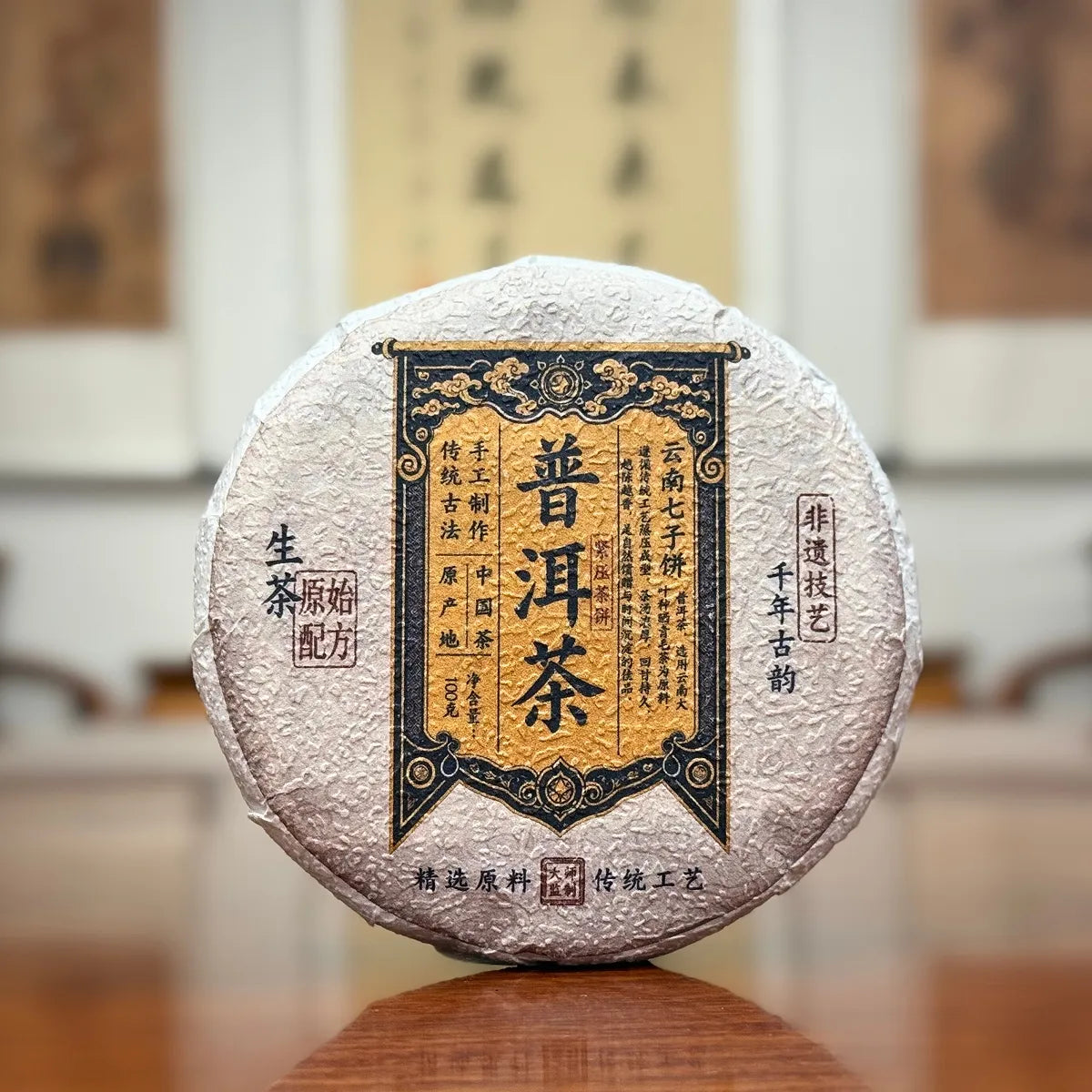 2025 Raw Pu-erh Tea Cake (Sheng Pu'er) displayed by Chinese Tea Group