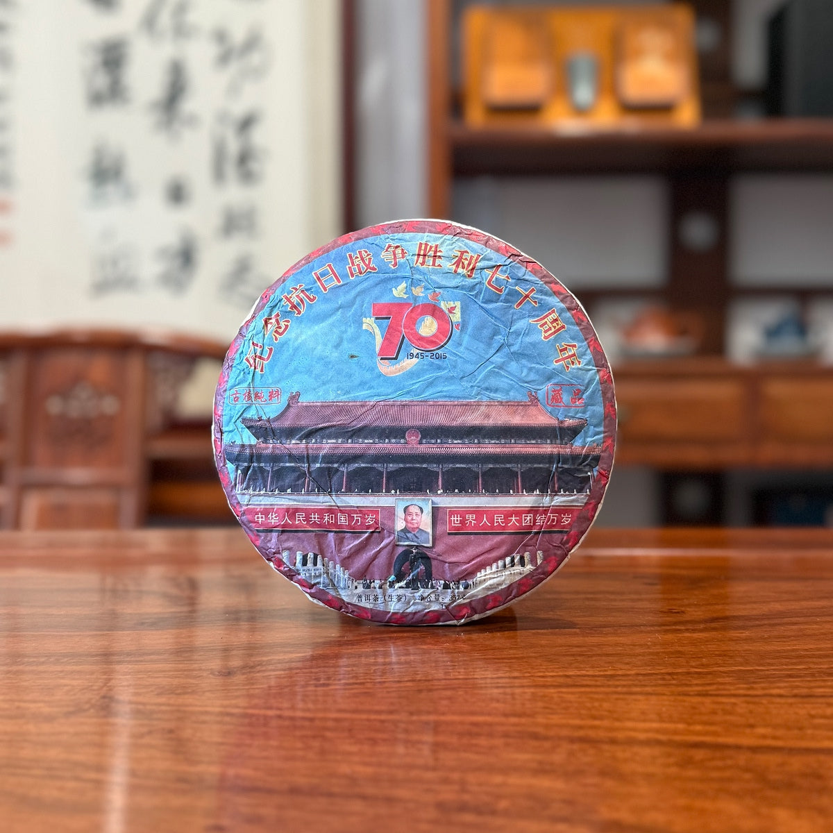 70th Anniversary Commemorative Pu-erh Tea Cake 3