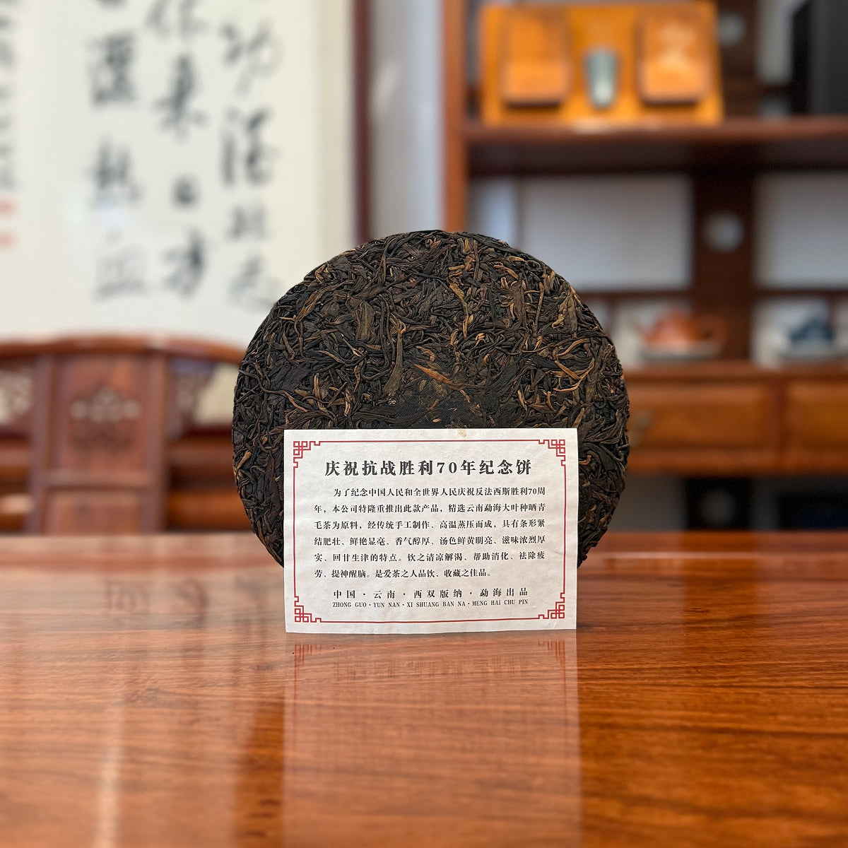70th Anniversary Commemorative Pu-erh Tea Cake 4