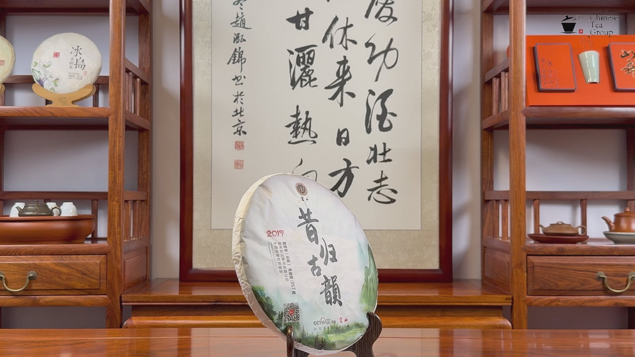 2017 Xigui "Gu Yun" raw Pu'er tea cake video by Chinese Tea Group