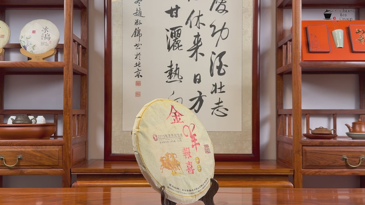 2015 Xishuangbanna raw Pu-erh tea cake video by Chinese Tea Group