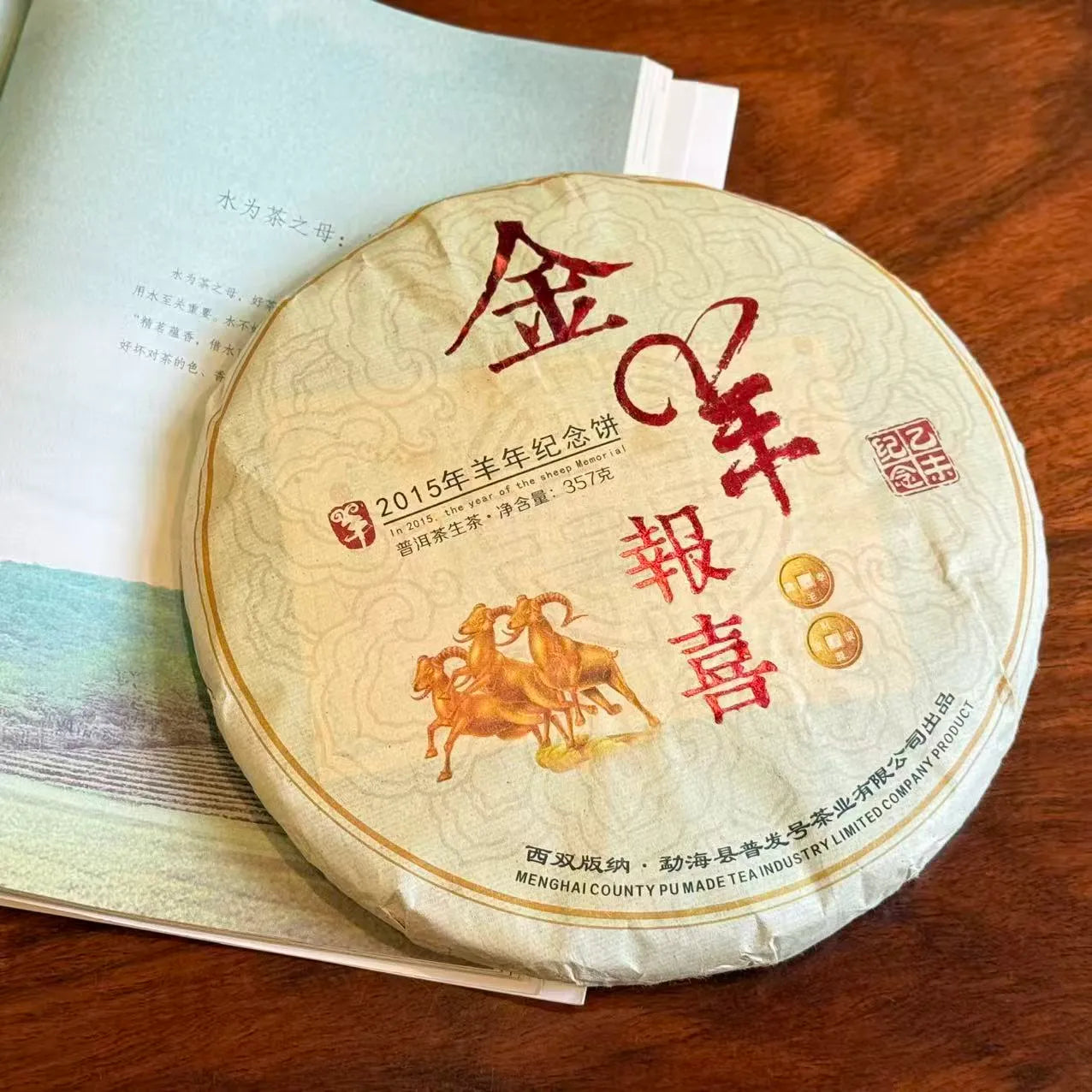 Raw Pu-erh tea reflecting harmony in both spirit and taste – premium Chinese tea for mindful tea moments